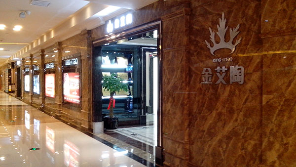 激情AV青青草陶瓷砖青青草视频在线下载西安红星美红星美凯龙旗舰店