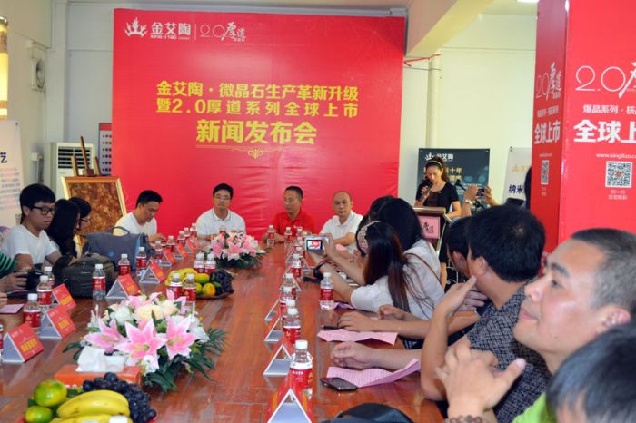 激情AV青青草陶2.0厚道系列微晶石新品发布会现场