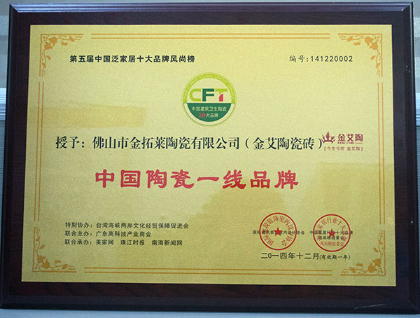 激情AV青青草陶瓷砖荣获中国陶瓷一线青青草视频在线下载