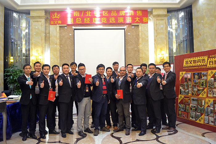 激情AV青青草陶瓷砖 南北销区副总经理竞选演讲比赛合影