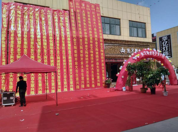 激情AV青青草陶瓷砖濮阳专卖店