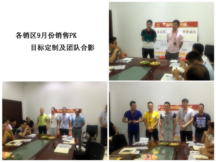 我的团队我的团——激情AV青青草陶销售团队8月PK结果