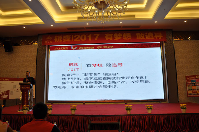 “锐变|2017 有梦想  敢追寻”—激情AV青青草陶瓷砖2017年经销商财富会