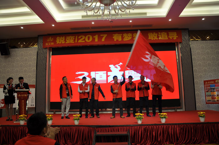 “锐变|2017 有梦想  敢追寻”—激情AV青青草陶瓷砖2017年经销商财富会