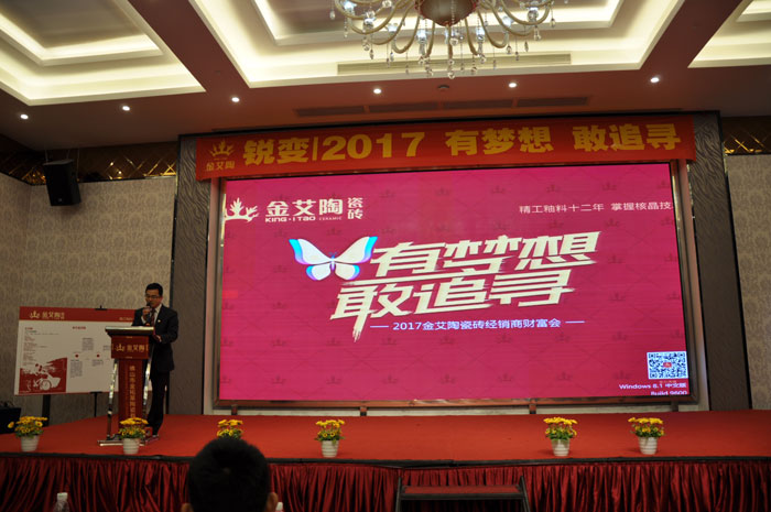 “锐变|2017 有梦想  敢追寻”—激情AV青青草陶瓷砖2017年经销商财富会