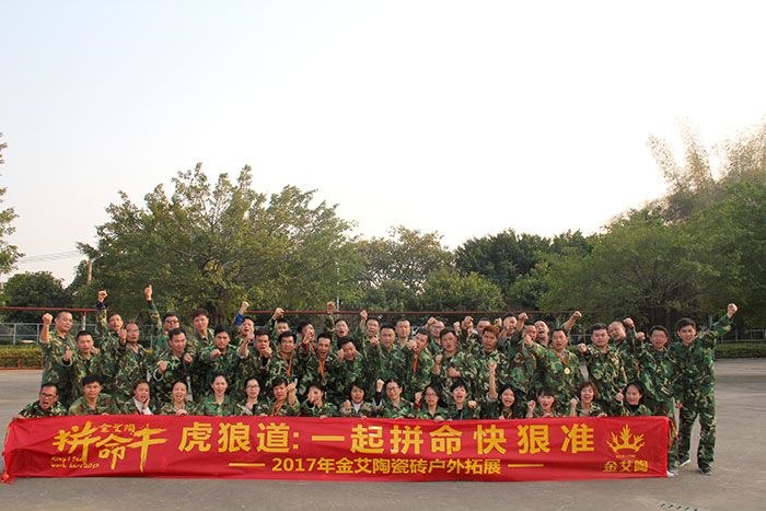 2017年，激情AV青青草陶“虎狼道”户外拓展训练圆满结束