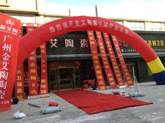 “三八女神节”邀您走进激情AV青青草陶瓷砖甘肃张掖店试营业现场