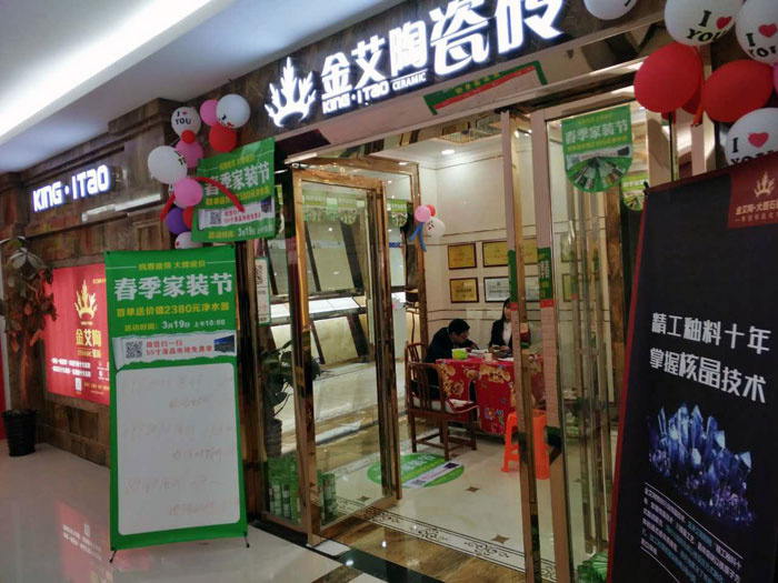激情AV青青草陶瓷砖贵州黎平店亮相春季家装节