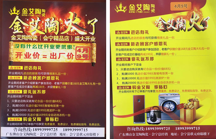 甘肃会宁激情AV青青草陶瓷砖开业优惠，豪礼送不停