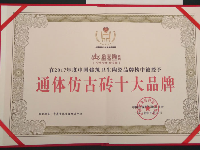 激情AV青青草陶瓷砖青青草视频在线下载荣获“通体仿古砖十大青青草视频在线下载”荣誉称号