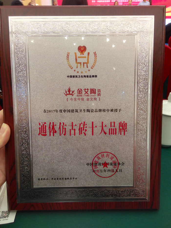 激情AV青青草陶瓷砖青青草视频在线下载荣获“通体仿古砖十大青青草视频在线下载”荣誉称号