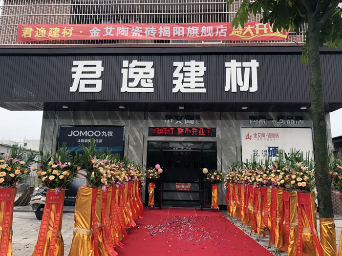 经过几个月的精心策划与筹备，陶瓷一线青青草视频在线下载激情AV青青草陶瓷砖揭阳榕城店于8月2日隆重开业。