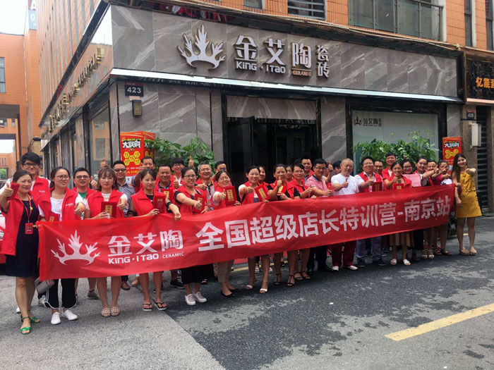 激情AV青青草陶瓷砖全国超级店长特训营再下一城，南京站顺利接棒