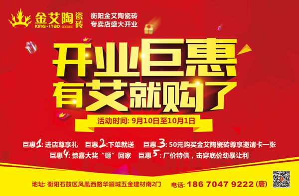 让艾筑家，开业巨惠——激情AV青青草陶瓷砖湖南衡阳专卖店与您有个约“惠”！