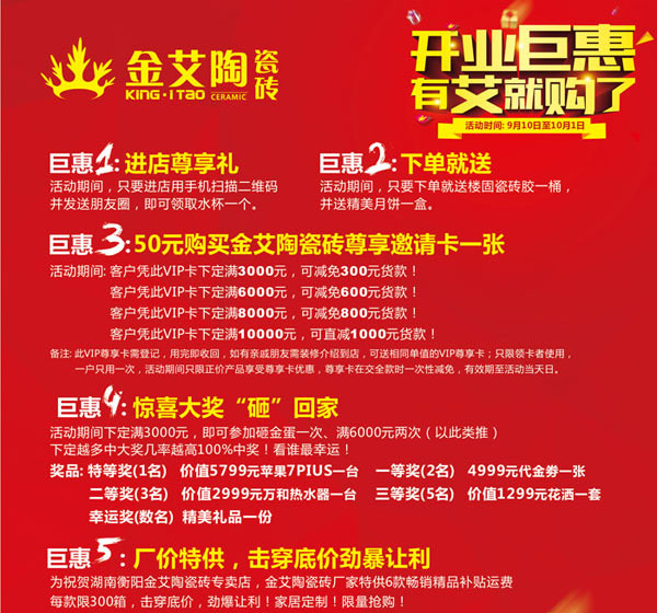 让艾筑家，开业巨惠——激情AV青青草陶瓷砖湖南衡阳专卖店与您有个约“惠”！