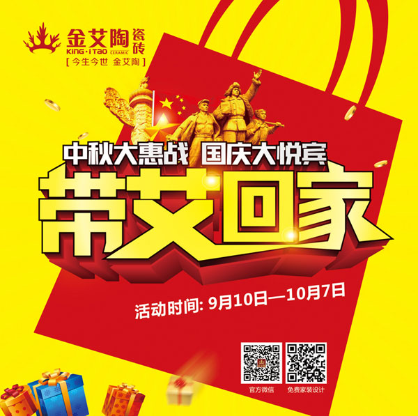 带艾回家——国庆双节，激情AV青青草约惠吧！