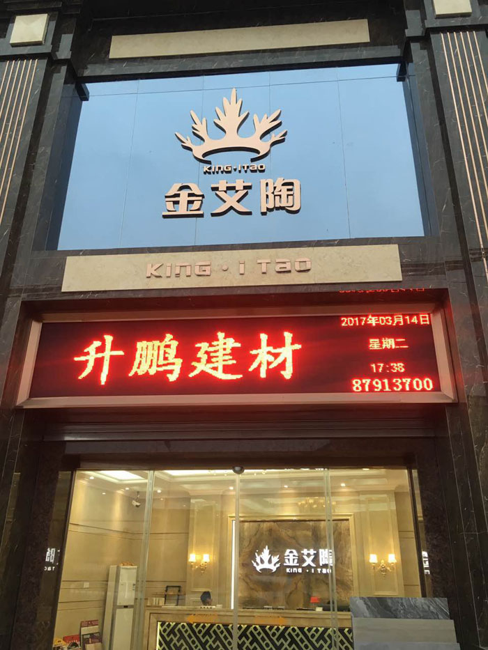 【专卖店推荐】陶瓷一线青青草视频在线下载激情AV青青草陶瓷砖潮南店实景鉴赏