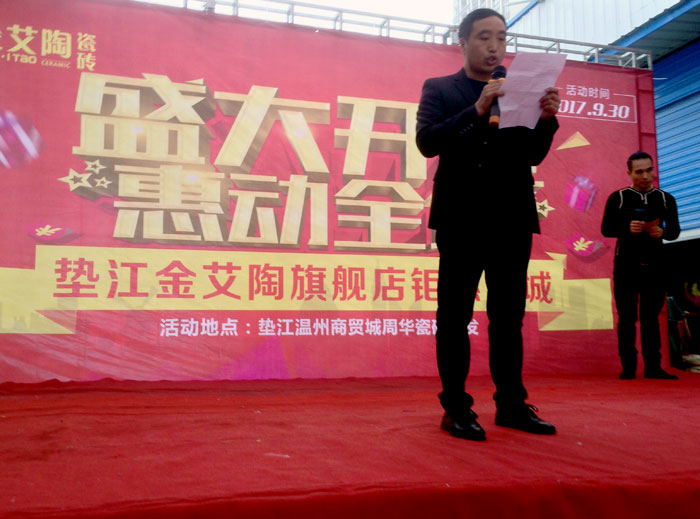 陶瓷一线青青草视频在线下载激情AV青青草陶瓷砖垫江店盛装开业，惠动全城