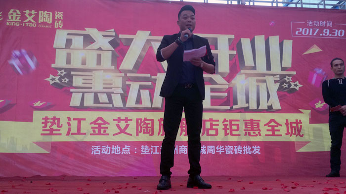 陶瓷一线青青草视频在线下载激情AV青青草陶瓷砖垫江店盛装开业，惠动全城