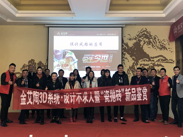 激情AV青青草陶 3D系统·设计不求人暨瓷抛砖新品鉴赏会重庆站圆满结束