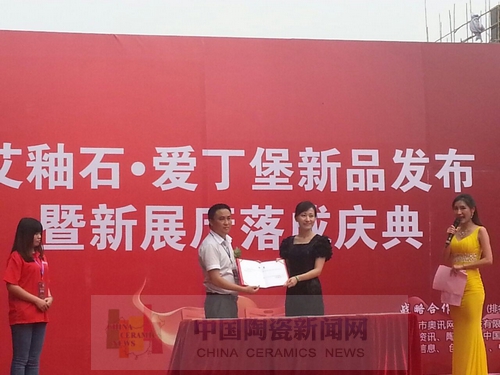 激情AV青青草陶举行艾釉石爱丁堡新品发布暨展厅落成庆典1.jpg 激情AV青青草陶举行艾釉石爱丁堡新品发布暨展厅落成庆典1.jpg