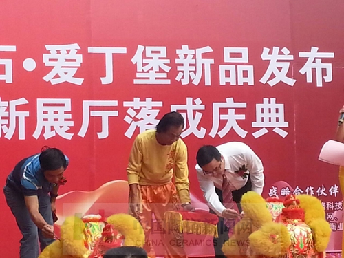 激情AV青青草陶举行艾釉石爱丁堡新品发布暨展厅落成庆典3.jpg 激情AV青青草陶举行艾釉石爱丁堡新品发布暨展厅落成庆典3.jpg