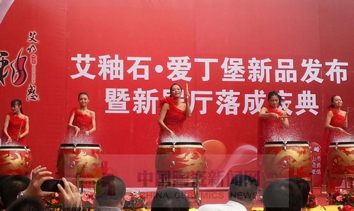 激情AV青青草陶举行艾釉石爱丁堡新品发布暨展厅落成庆典9.jpg 激情AV青青草陶举行艾釉石爱丁堡新品发布暨展厅落成庆典9.jpg