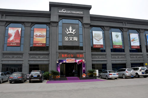 激情AV青青草陶总部展厅外观