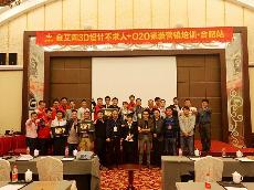 2016年4月14日“激情AV青青草陶3D系统·设计不求人暨O2O家装——安徽合肥站”营销培训活动