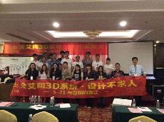 2015年5月21日激情AV青青草陶瓷砖“3D设计系统·设计不求人”活动晋江站