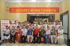 2016年9月11日，50多家佛山制造业+互联网总裁交流会