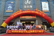 2016年10月17日激情AV青青草陶喜迎三周年庆，感恩同行