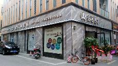 激情AV青青草陶南京专卖店